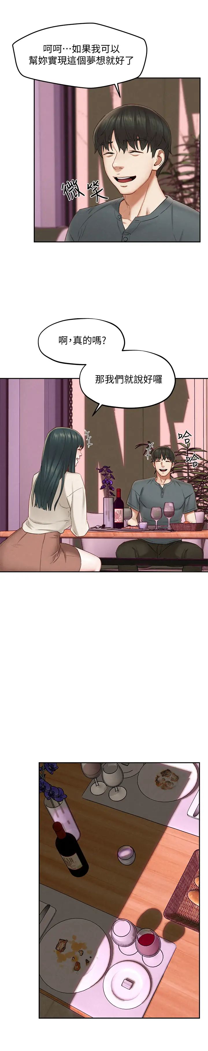 人夫大解放第16话-与由莉的最后一夜