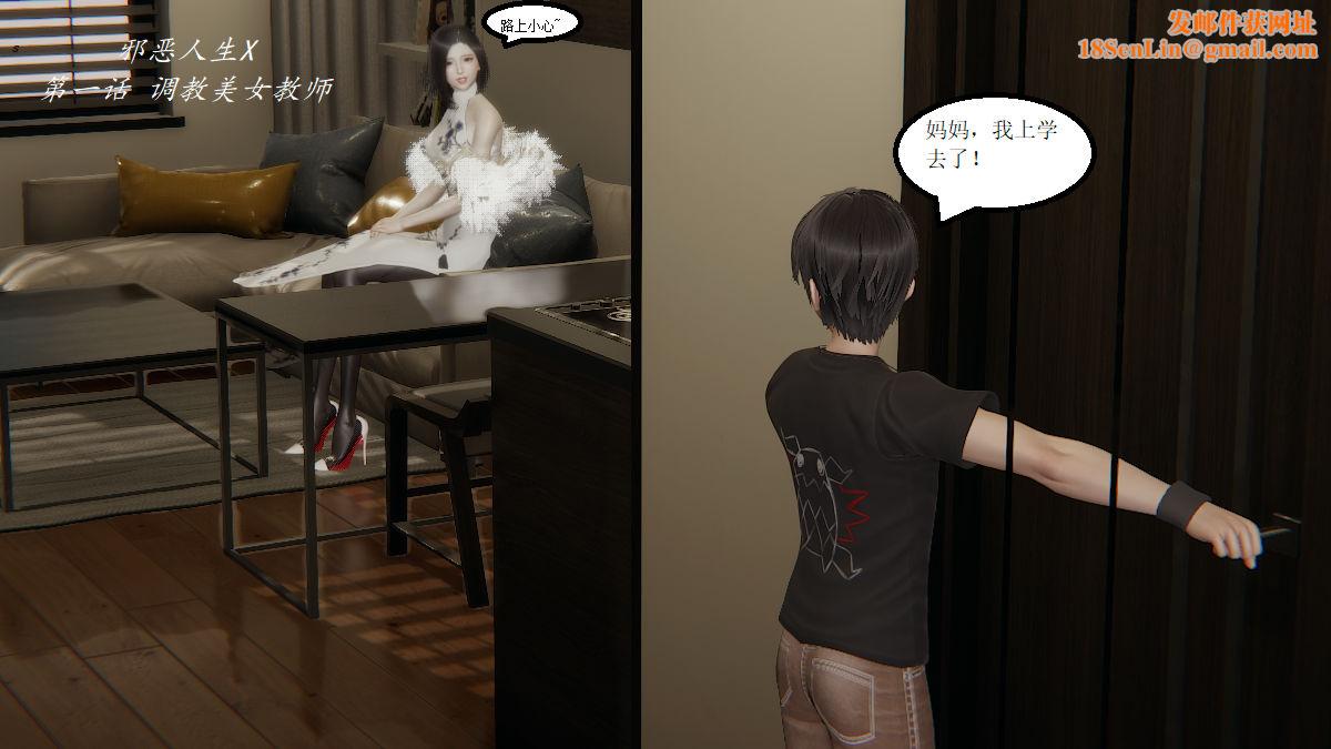 [3D]邪恶人生X第01话