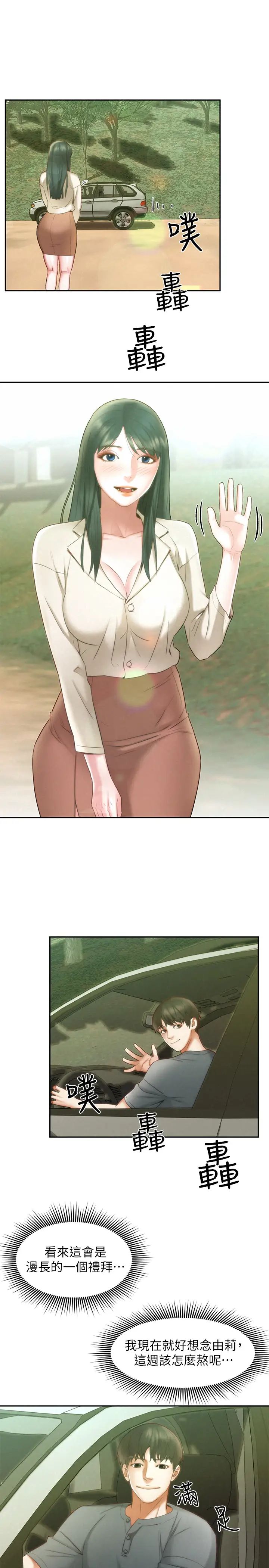 人夫大解放第18话-等待重逢的她们