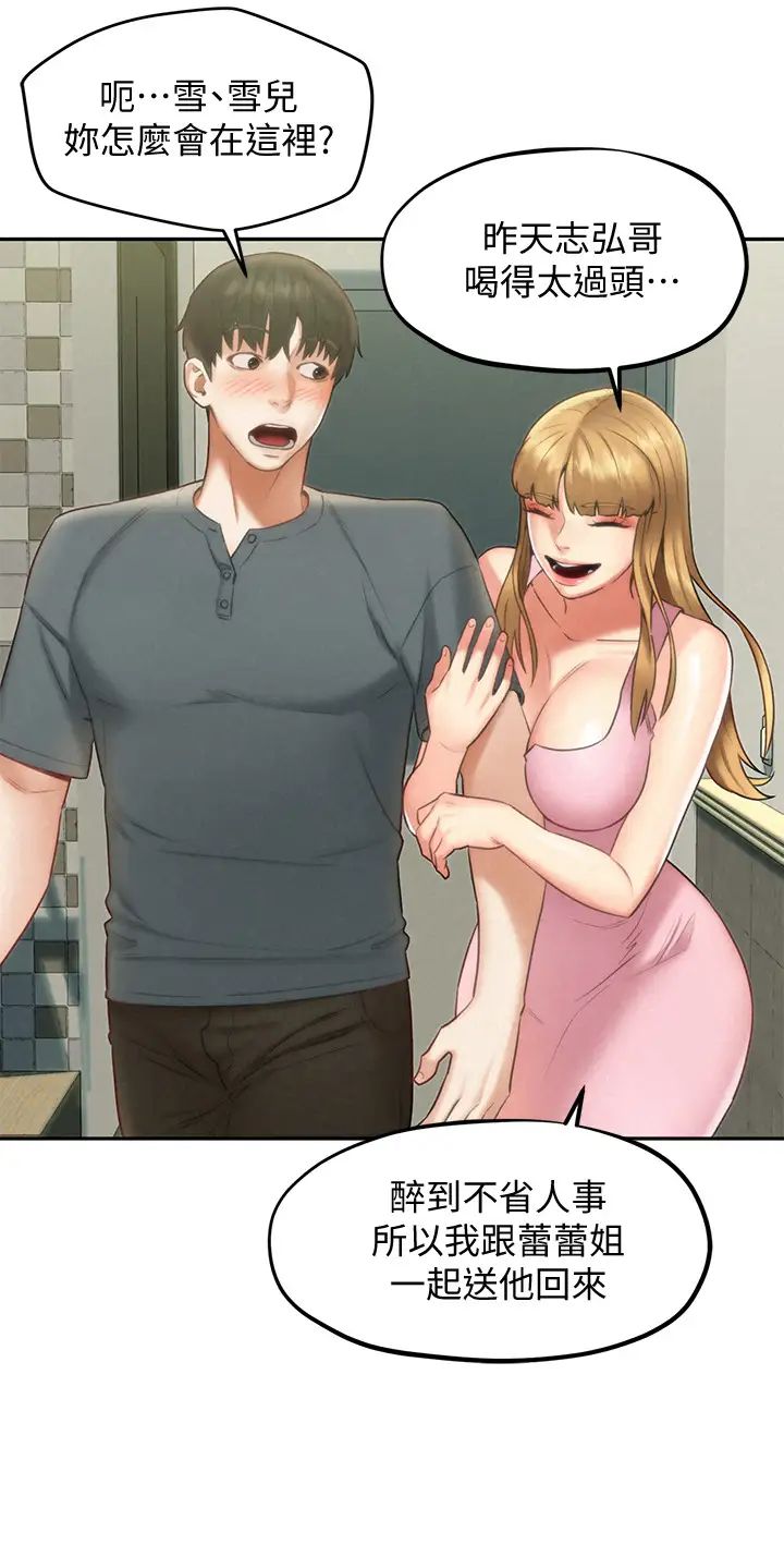 人夫大解放第18话-等待重逢的她们