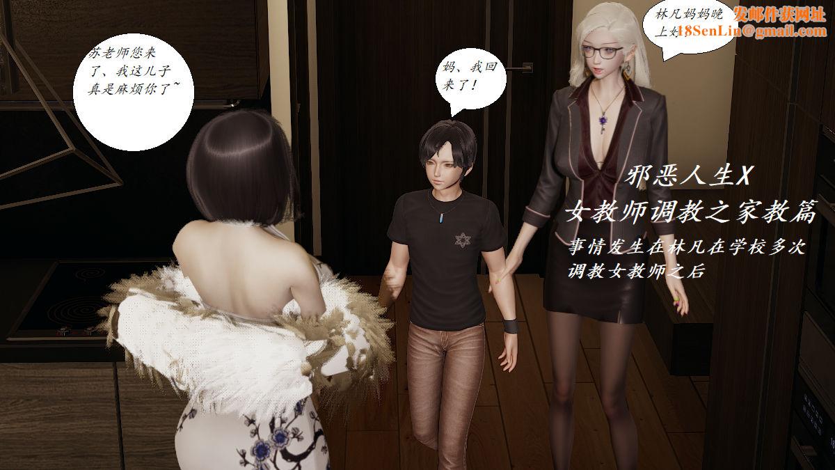 [3D]邪恶人生X第03话