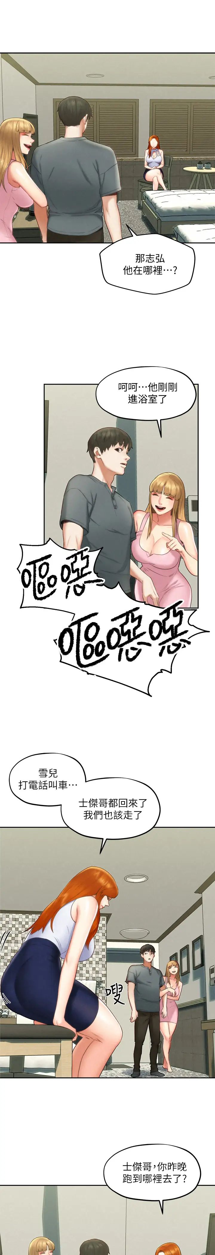 人夫大解放第18话-等待重逢的她们