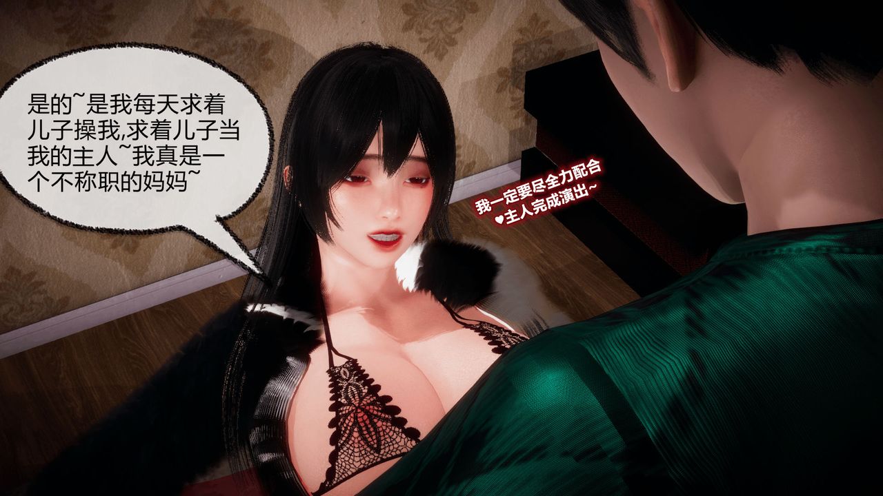 [3D]催眠契约录-第一部-母亲篇第07话