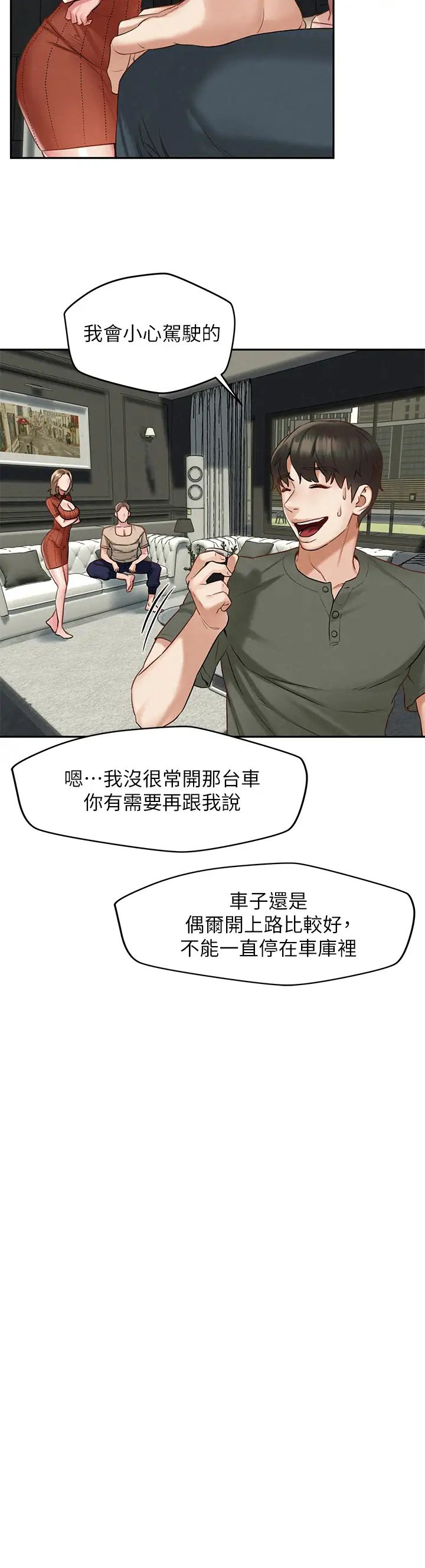 人夫大解放第19话-和由莉一起去看海