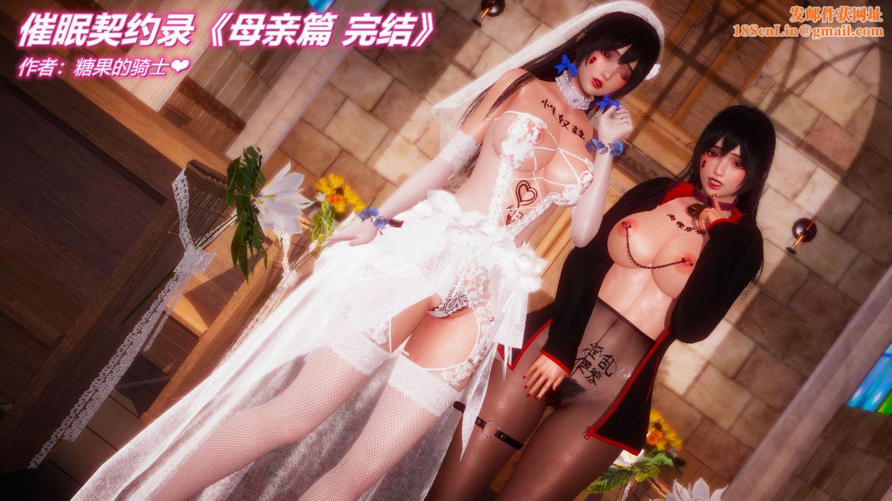 [3D]催眠契约录-第一部-母亲篇第08话-最终话