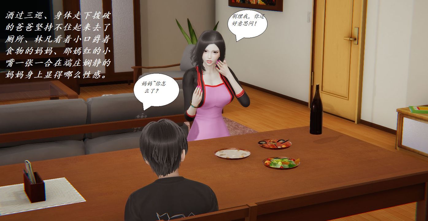 [3D]邪恶人生X第04话