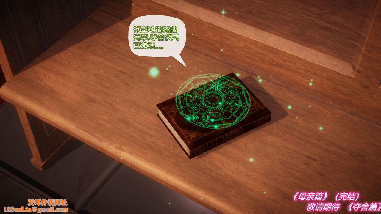 [3D]催眠契约录-第一部-母亲篇第08话-最终话