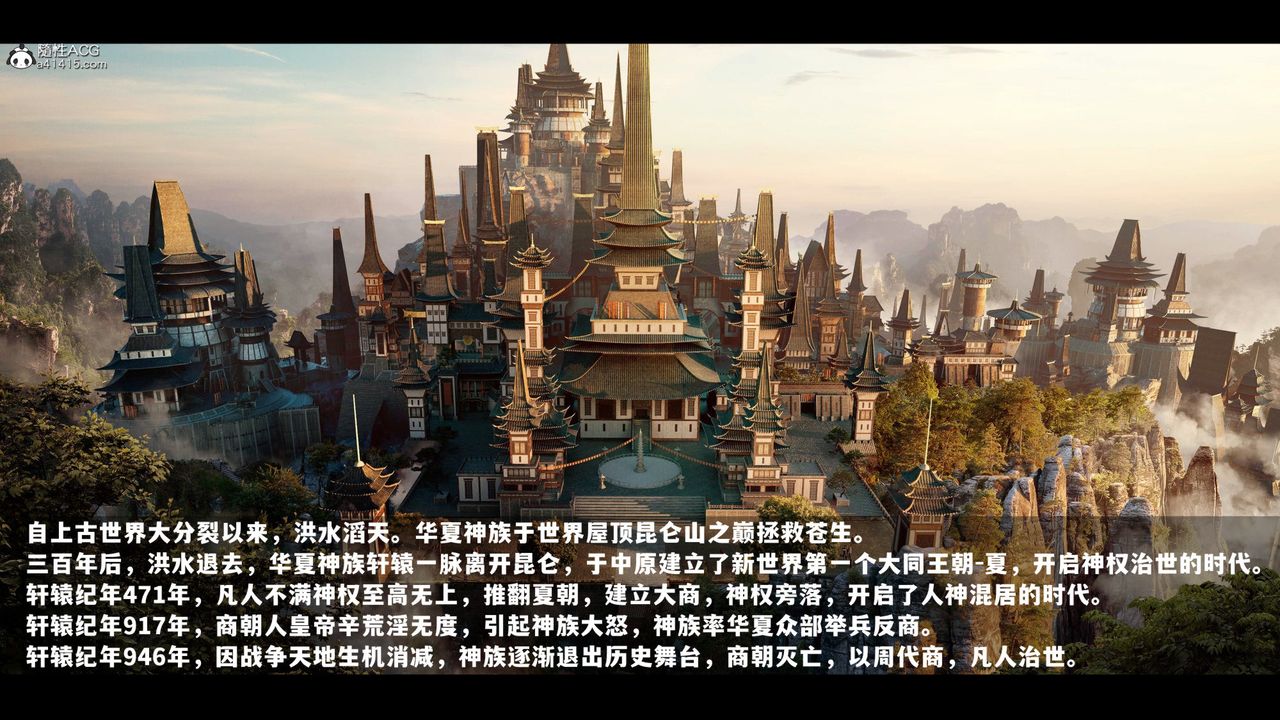 [3D]蒙尘仙行录-前传-仙子蒙尘转前传-仙子蒙尘转01