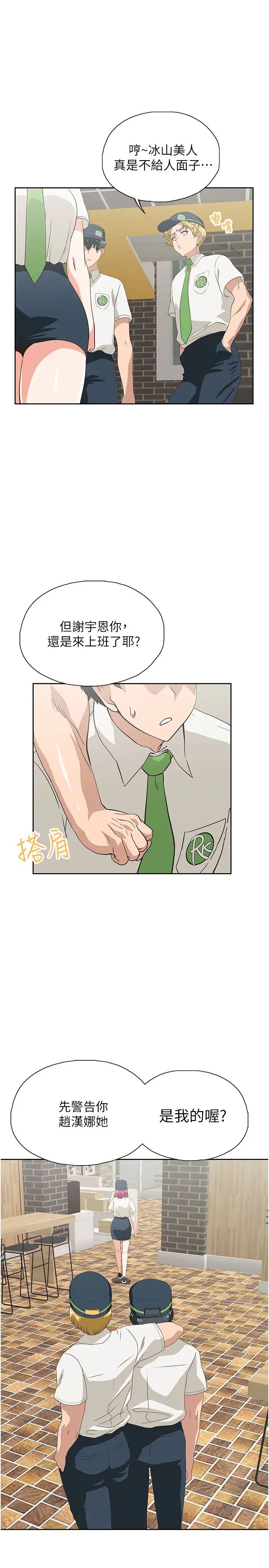 梦幻速食店第8话-再不下楼,会被发现的!