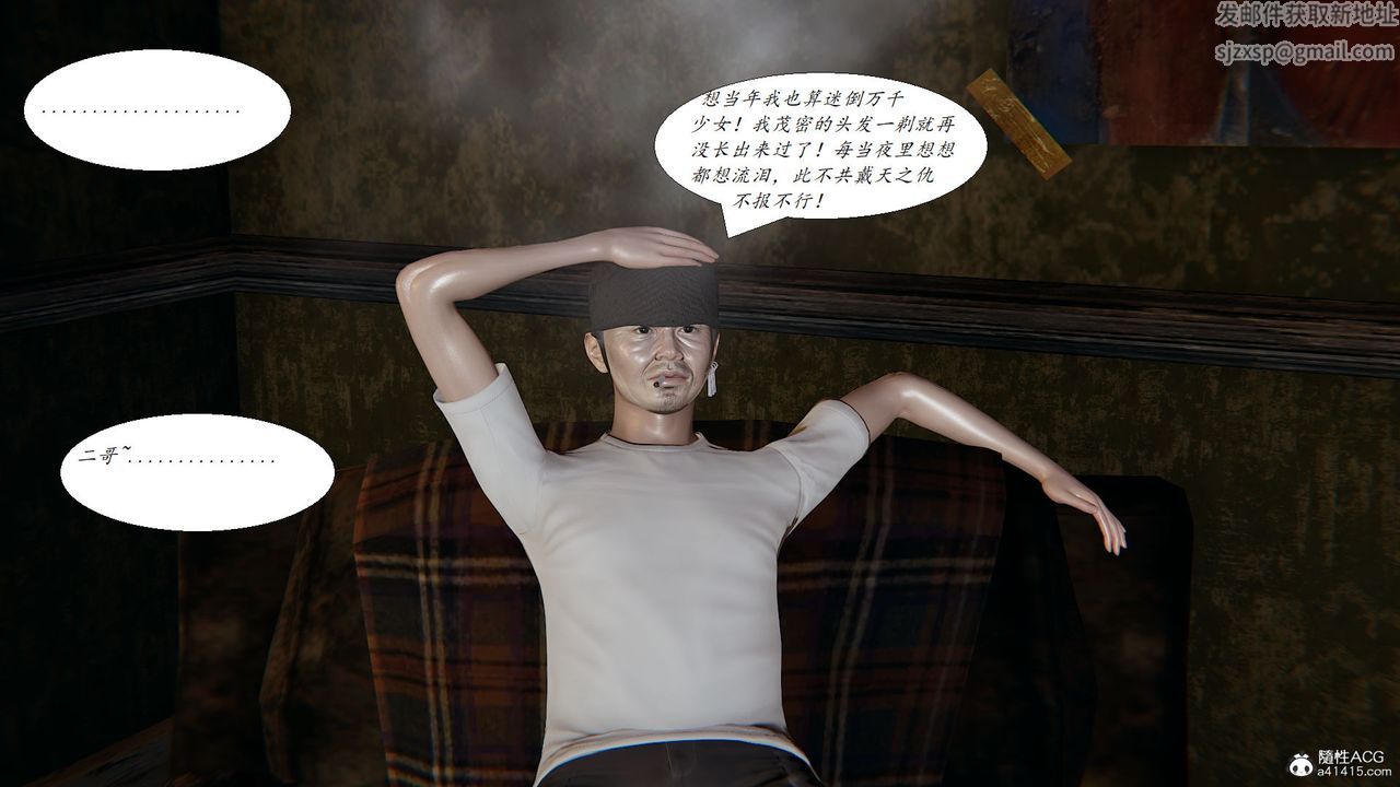 [3D]邪恶人生X第19话