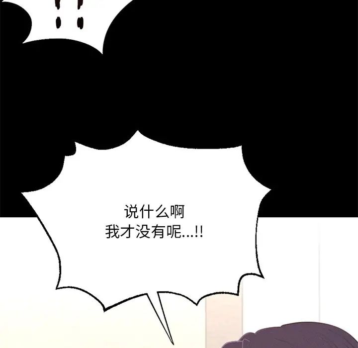 在学校达咩！第2话