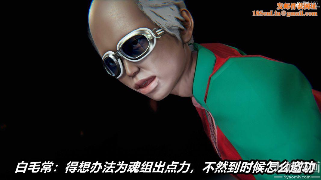 [3D]逆转第二季[完整版]第21章【第02话】