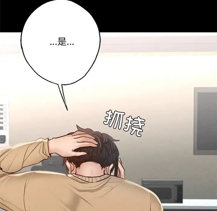 在学校达咩！第2话