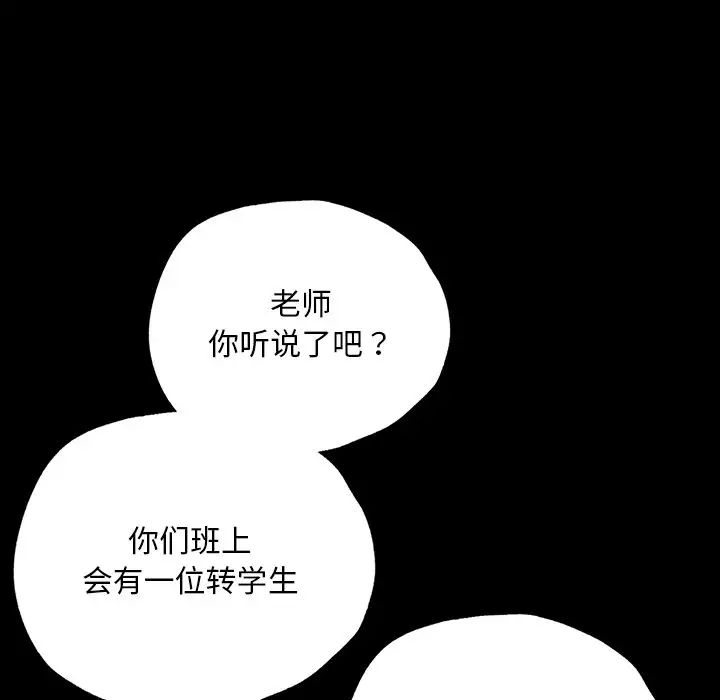 在学校达咩！第2话