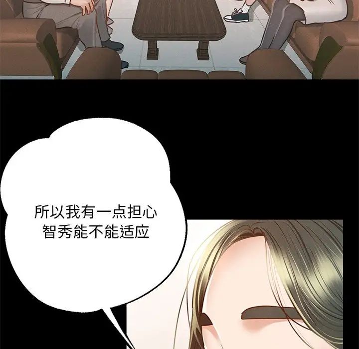 在学校达咩！第3话