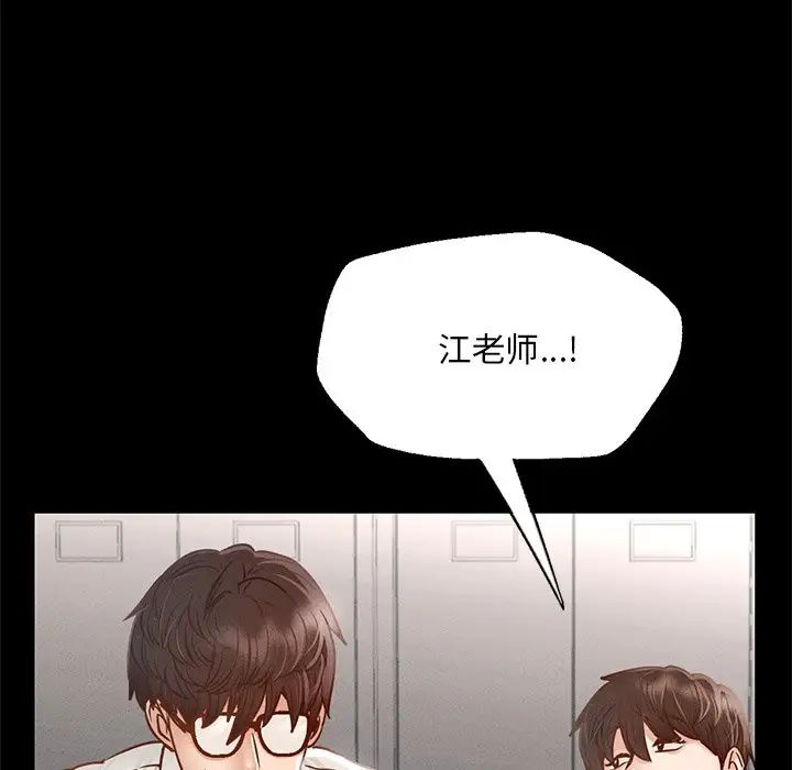 在学校达咩！第3话