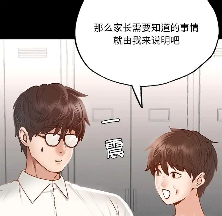 在学校达咩！第3话