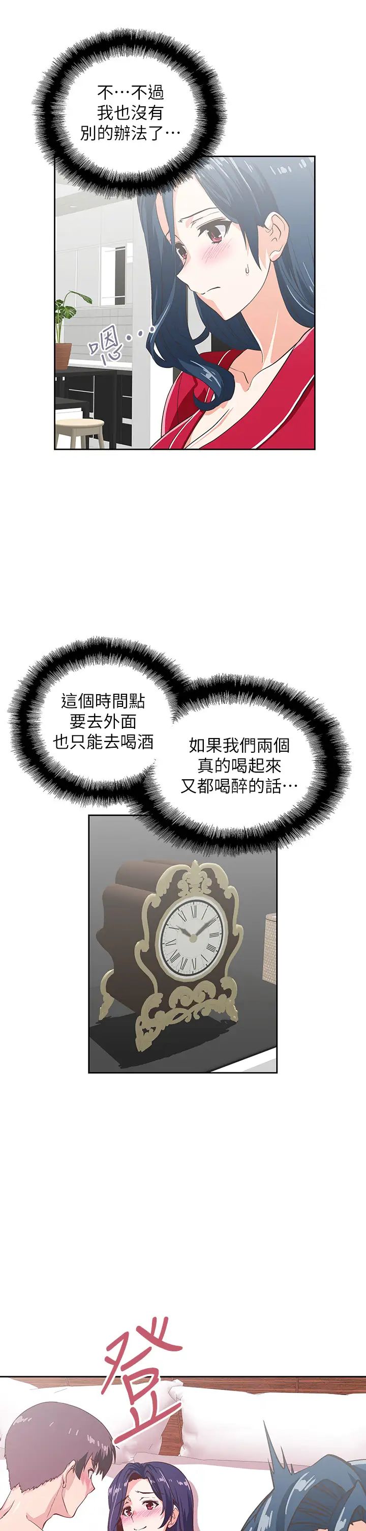 梦幻速食店第28话-要做，就到床上做