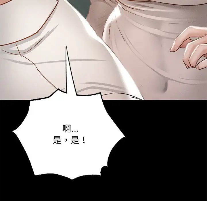 在学校达咩！第3话