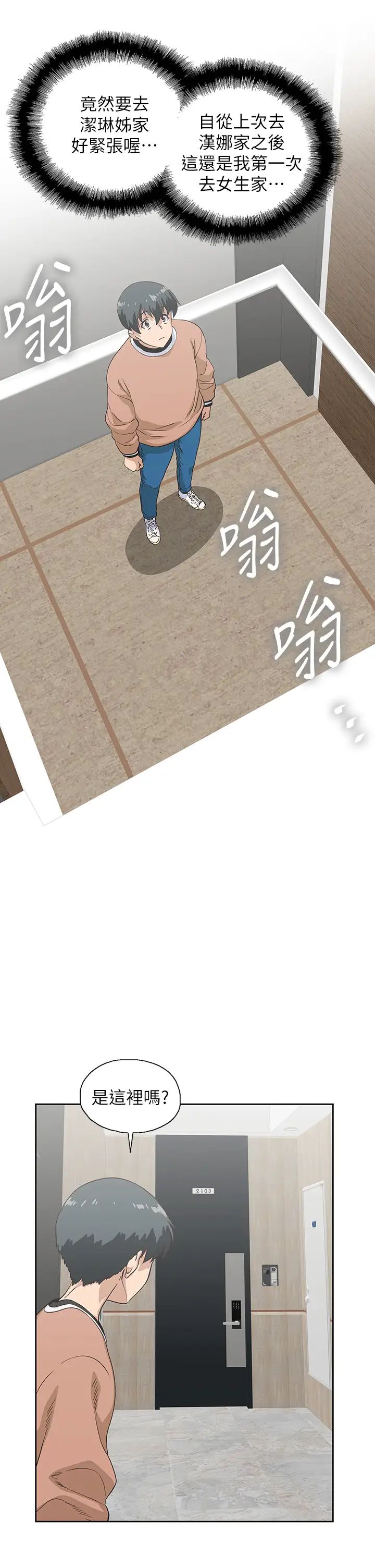 梦幻速食店第28话-要做,就到床上做