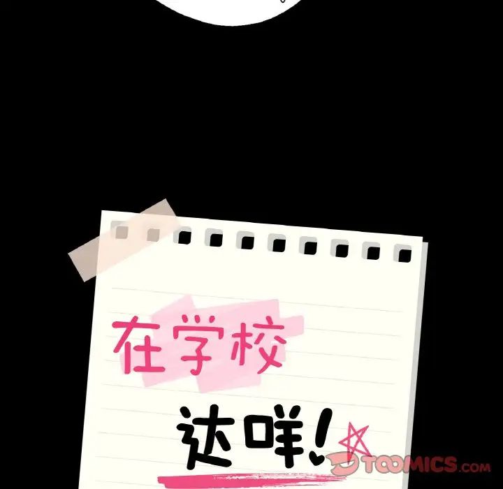 在学校达咩！第4话