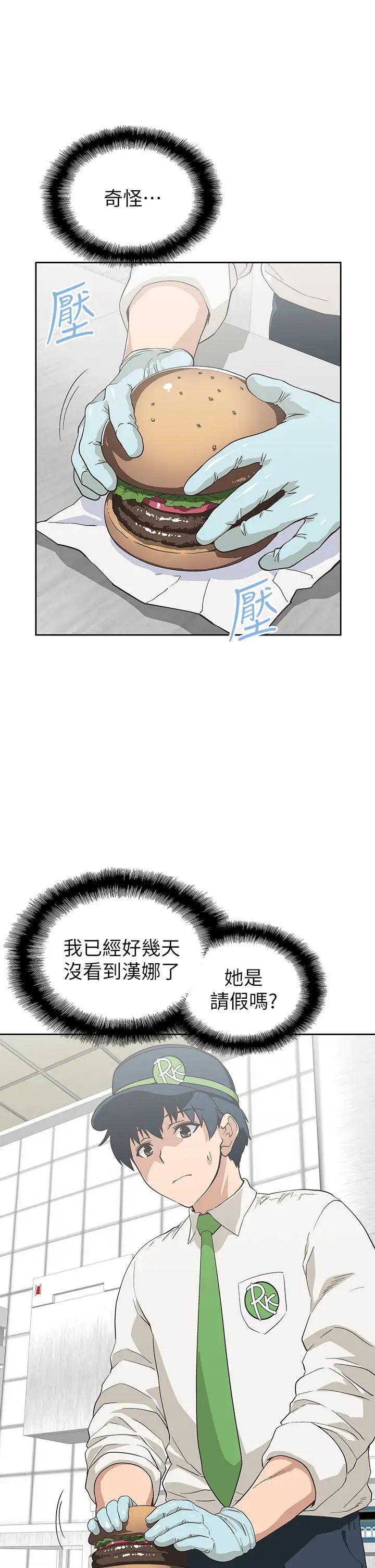 梦幻速食店第32话-你想来我傢吗?