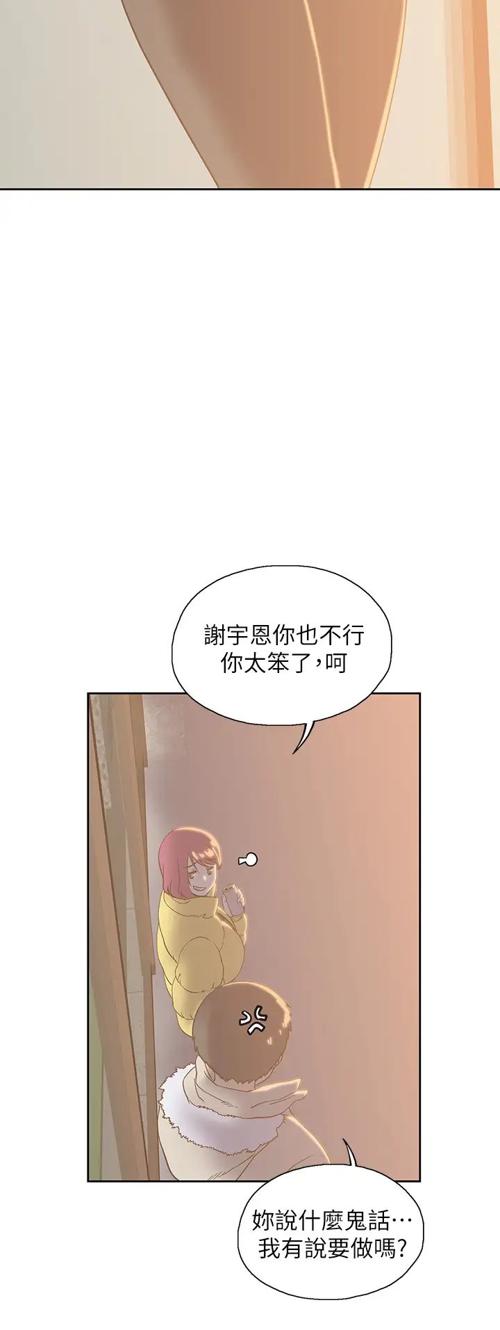 梦幻速食店第32话-你想来我傢吗?