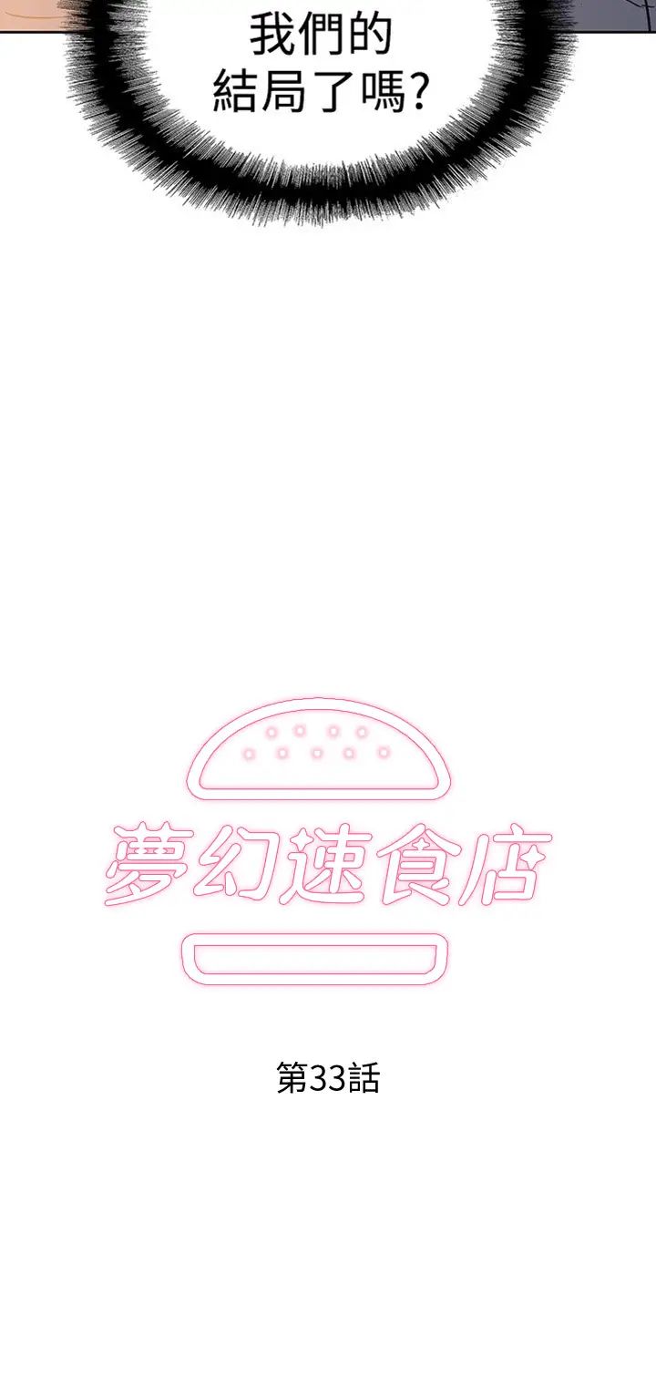 梦幻速食店第33话-和书娴姊在仓库…