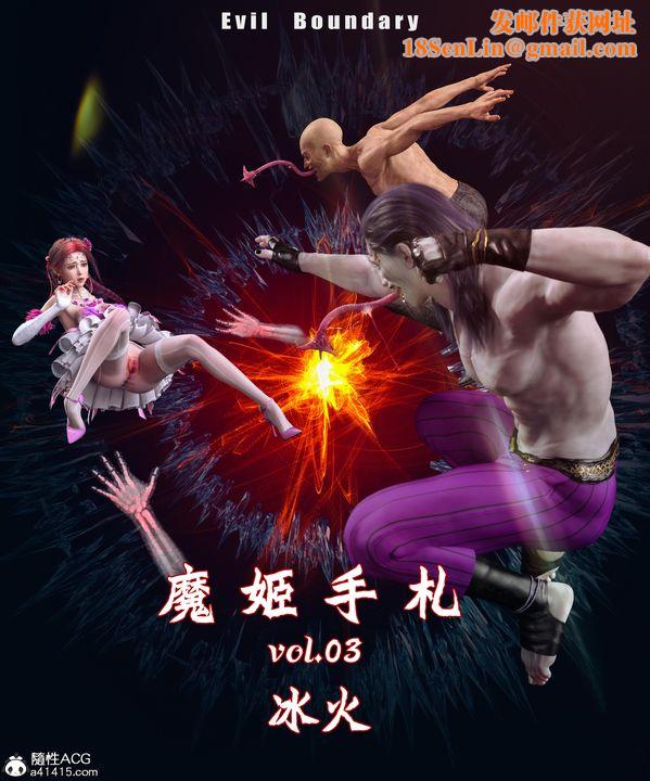 [3D]魔姬手札第06话