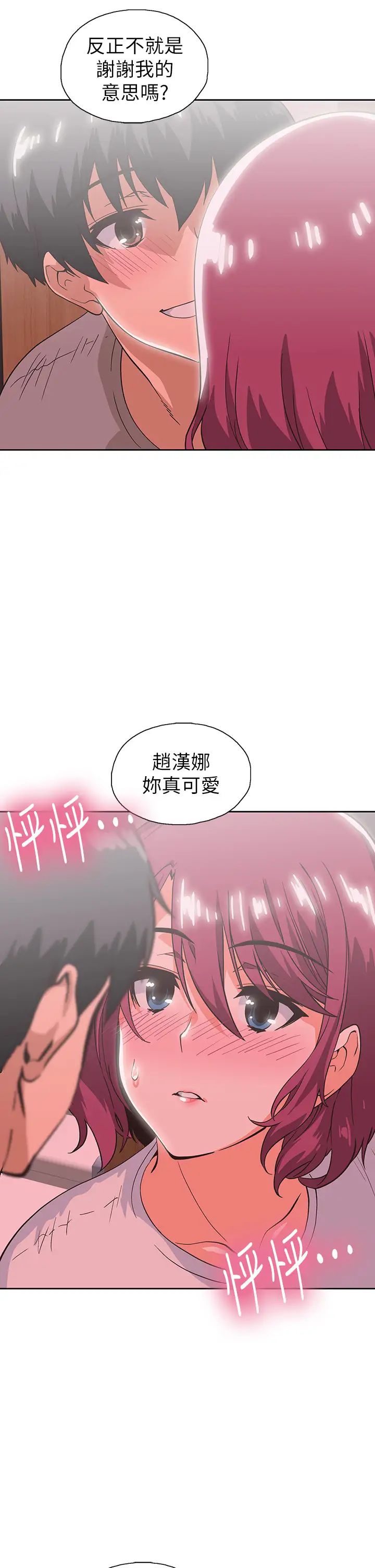 梦幻速食店第36话-赵汉娜,妳跟我是一样的吧?