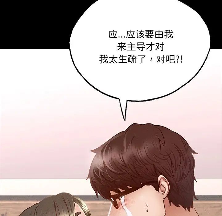 在学校达咩！第6话