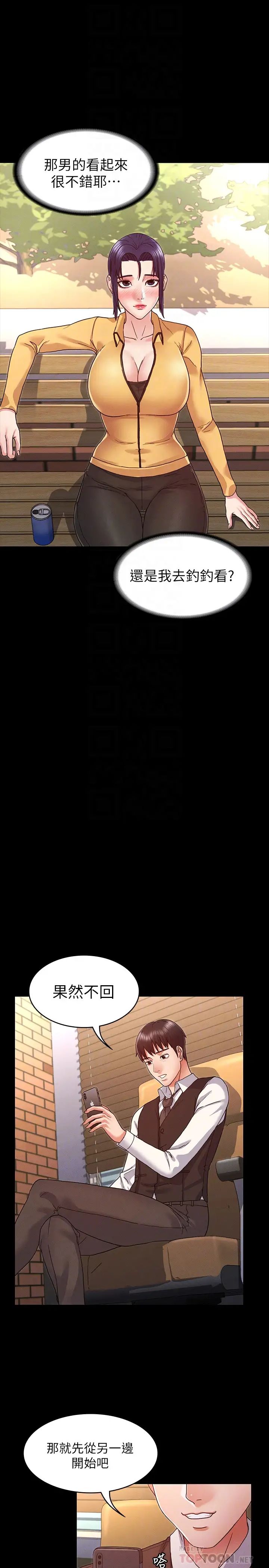 教师体罚第5话-欲求不满的逸婷