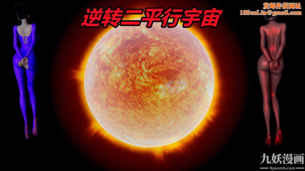 [3D]逆转第二季[完整版]番外01平行宇宙