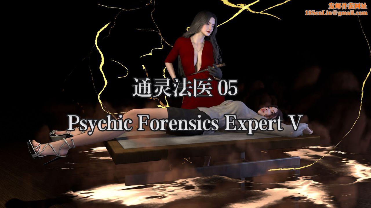 [3D]通灵法医第06话
