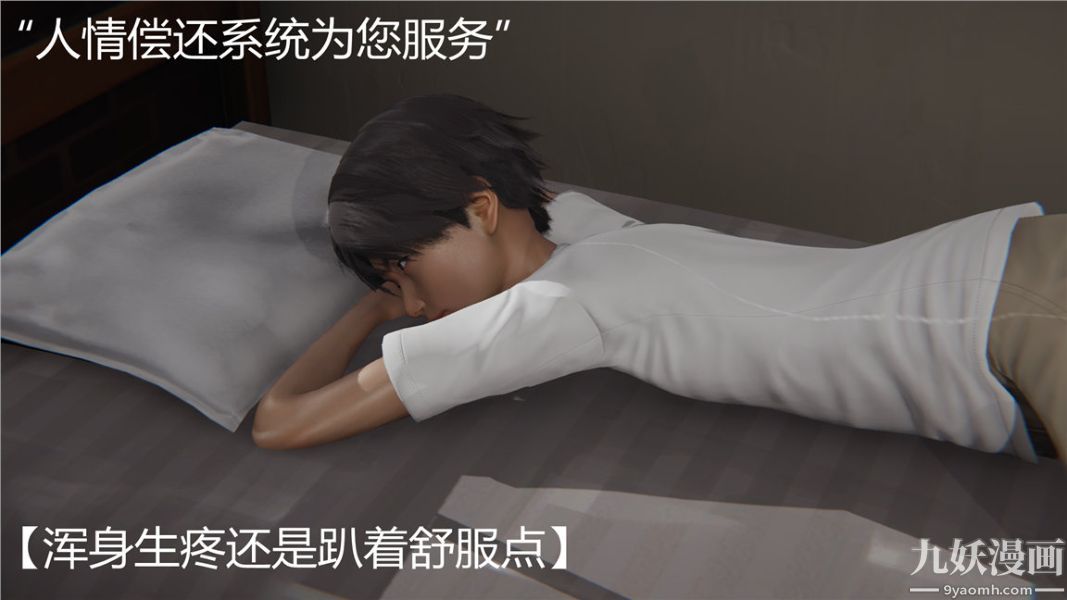 人情债偿还系统[3D]第1话上