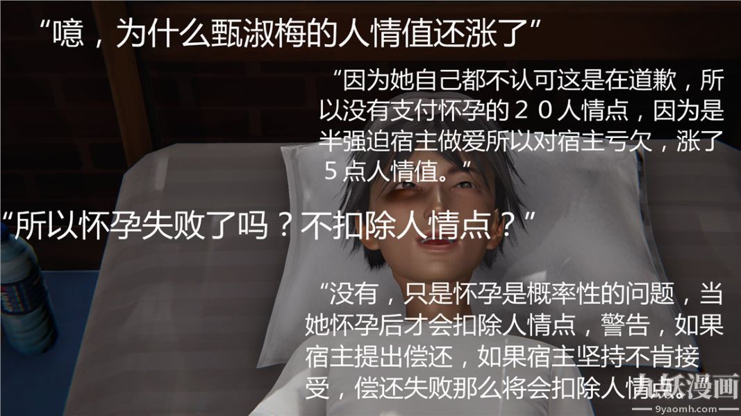 人情债偿还系统[3D]第2话上