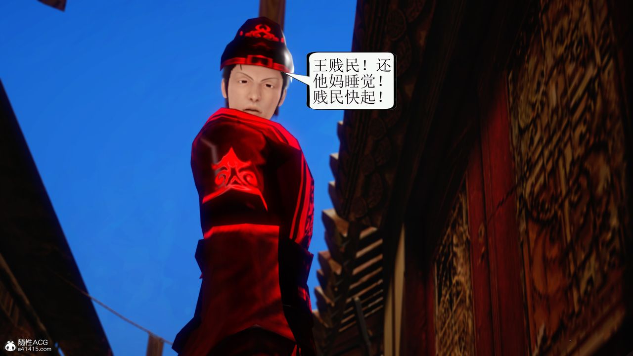 [3D]老王穿越到保安堂第01话