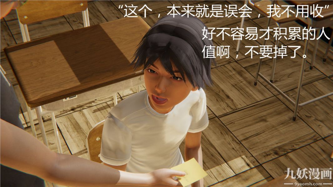 人情债偿还系统[3D]第3话