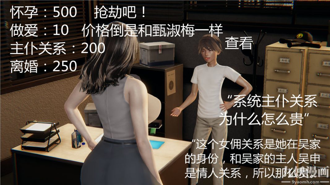 人情债偿还系统[3D]第3话