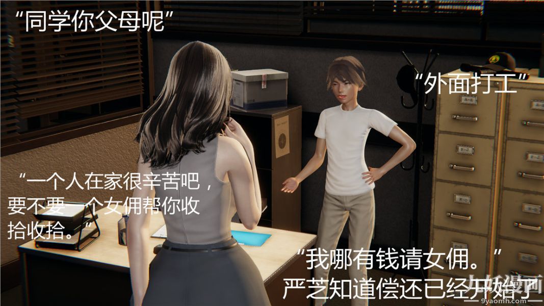 人情债偿还系统[3D]第3话