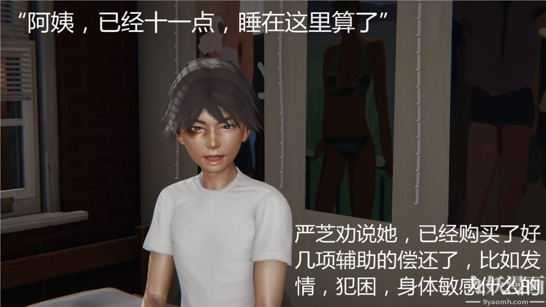 人情债偿还系统[3D]第3话