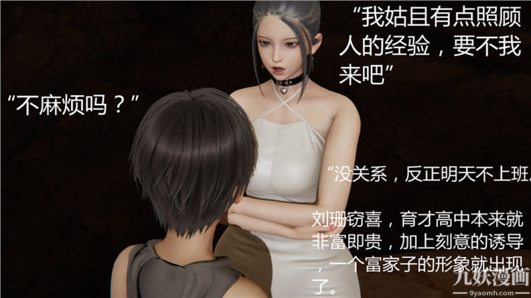 人情债偿还系统[3D]第5话上