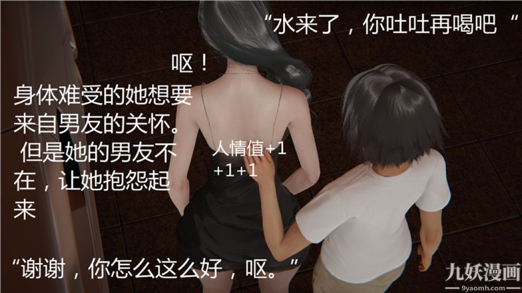 人情债偿还系统[3D]第5话下