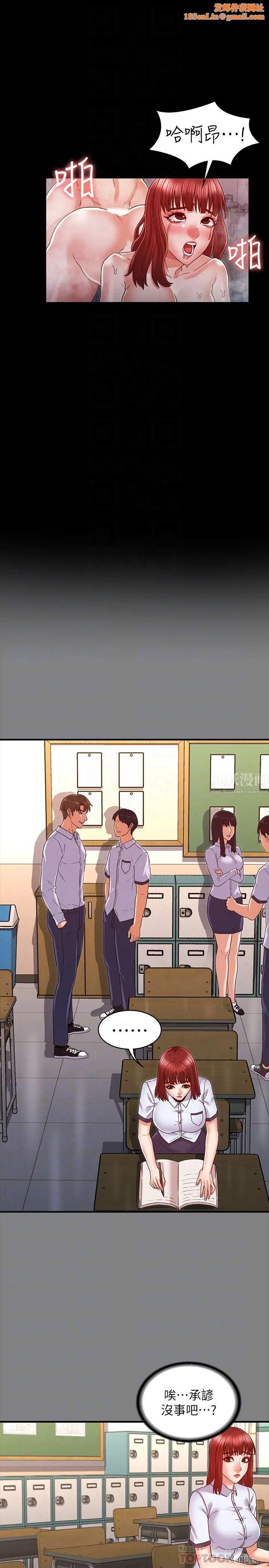 教师体罚第18话-芷吟的过去