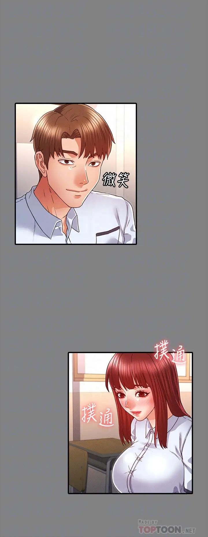 教师体罚第18话-芷吟的过去