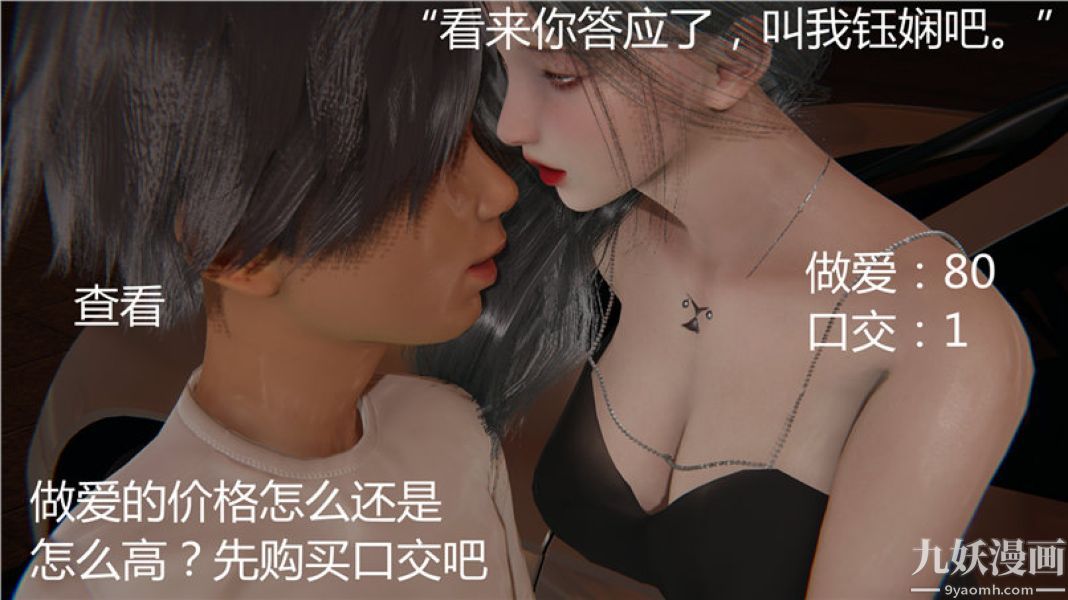 人情债偿还系统[3D]第5话下