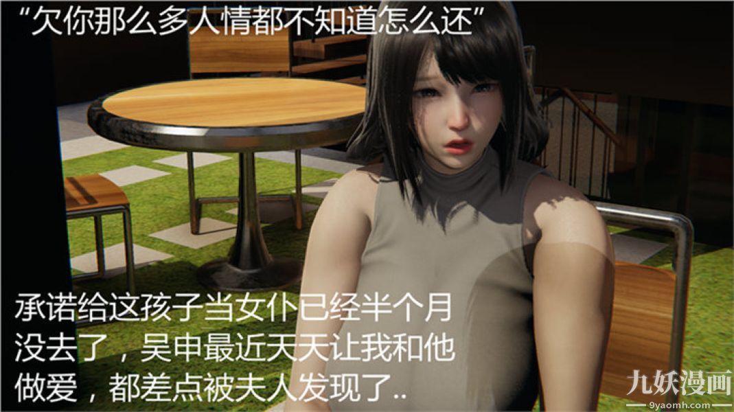 人情债偿还系统[3D]第6话