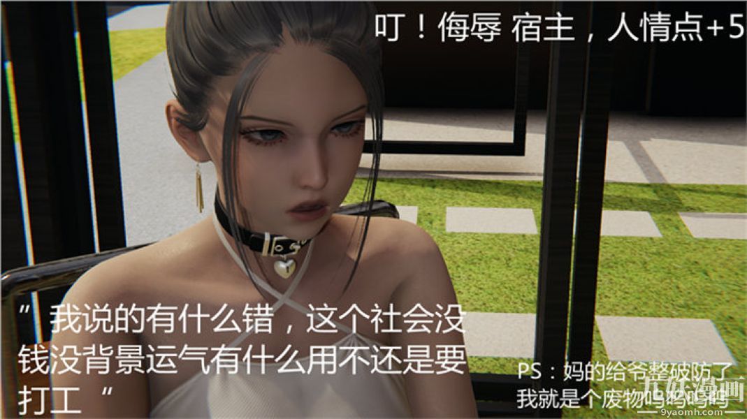 人情债偿还系统[3D]第6话