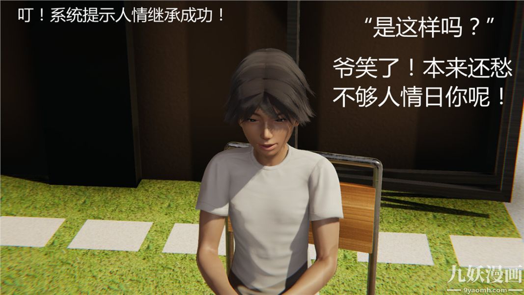 人情债偿还系统[3D]第7话上