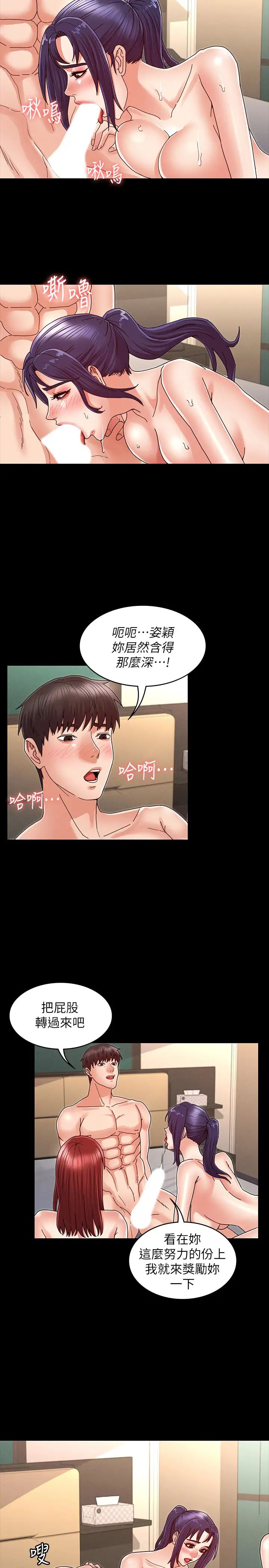 教师体罚第22话-主人，拜託先上我